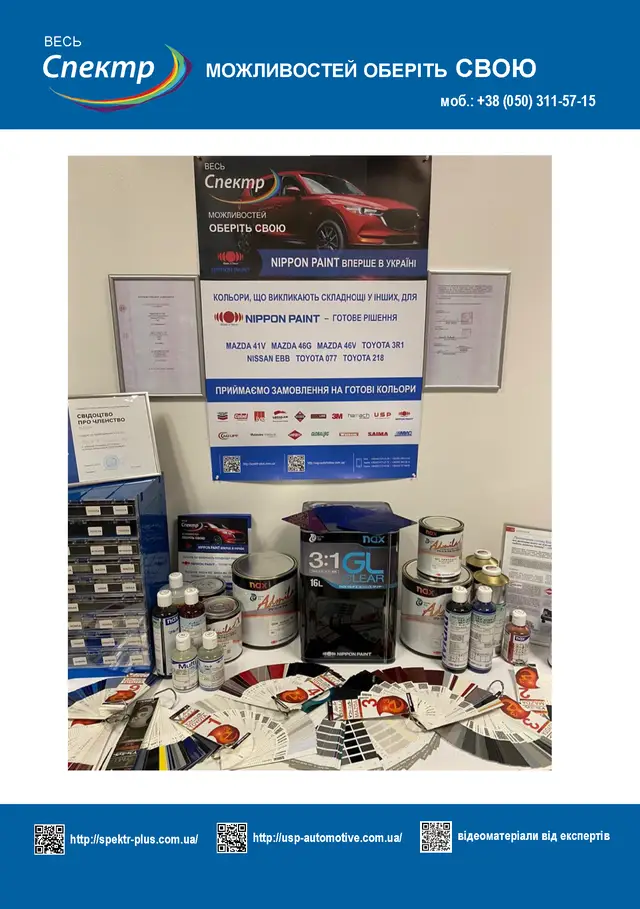 MIX СИСТЕМА NIPPON PAINT