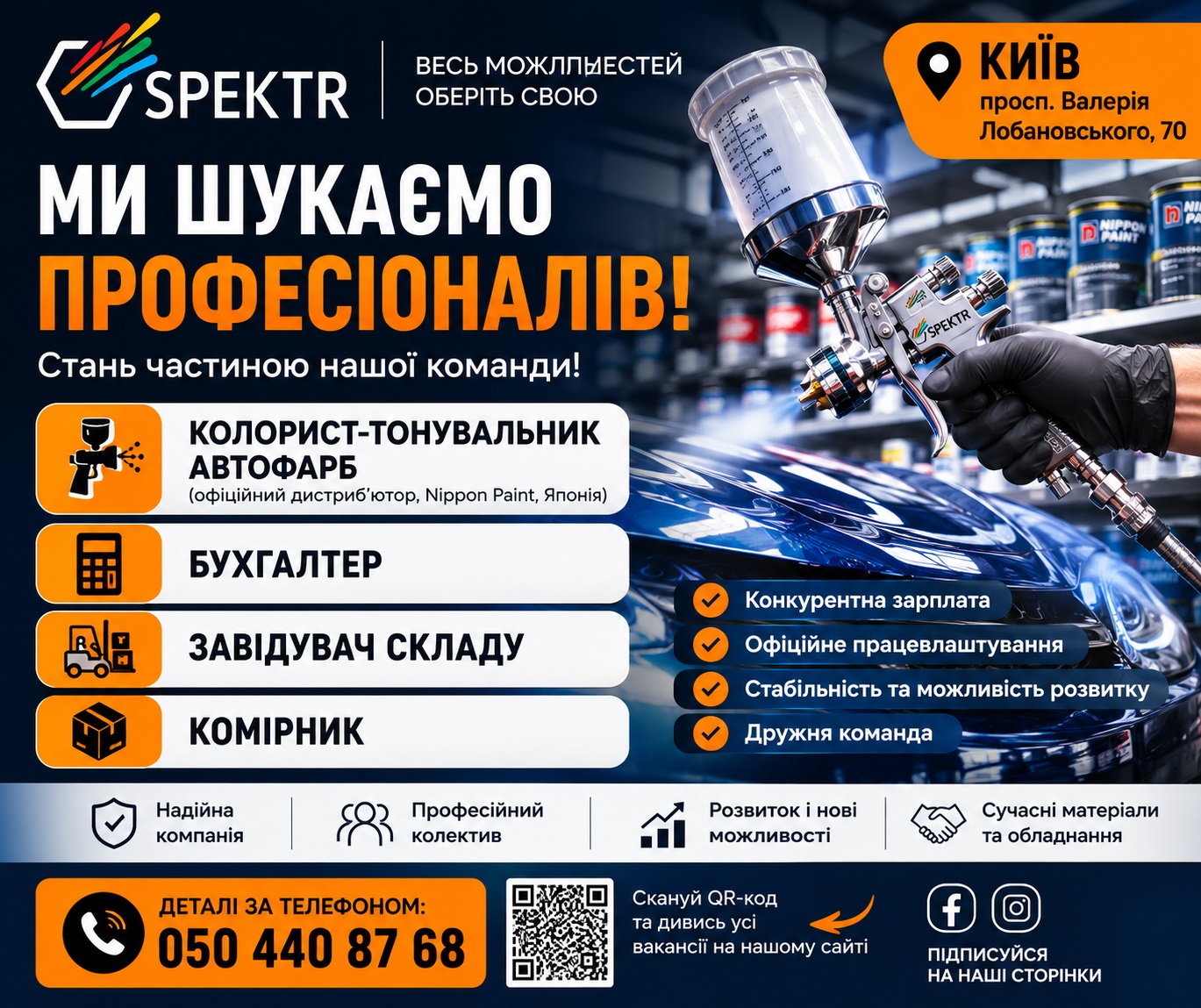 Мі шукаємо професіоналів!