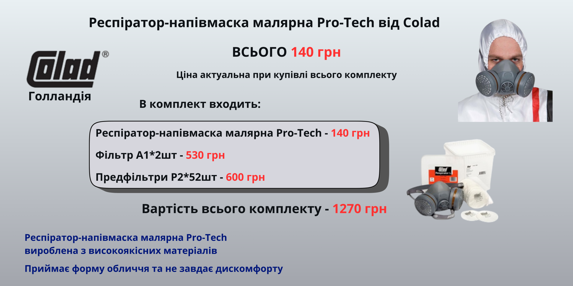 Засоби захисту Colad