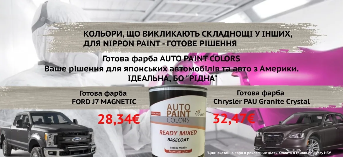 Автомобільна базова фарба NIPPON PAINT по коду авто, Made in Japan