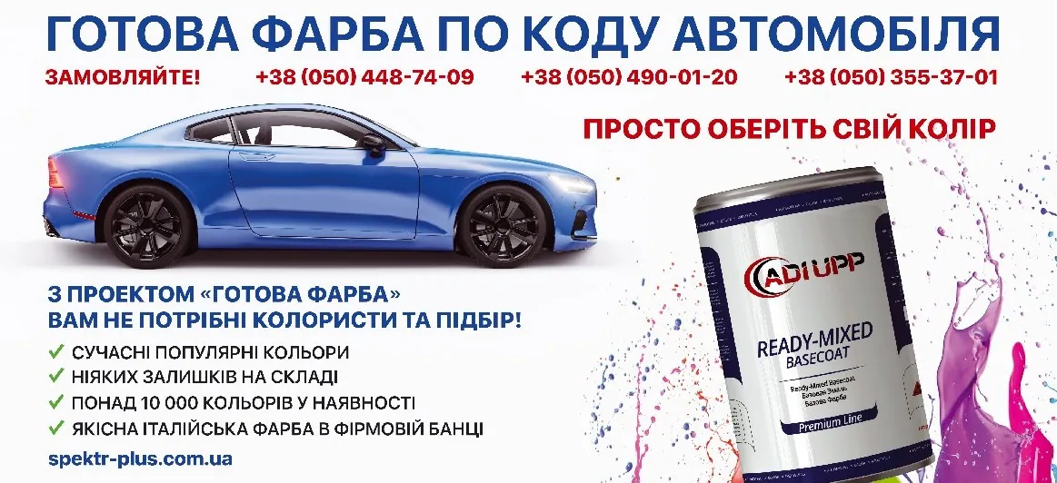 Автофарба NIPPON PAINT Made in Japan