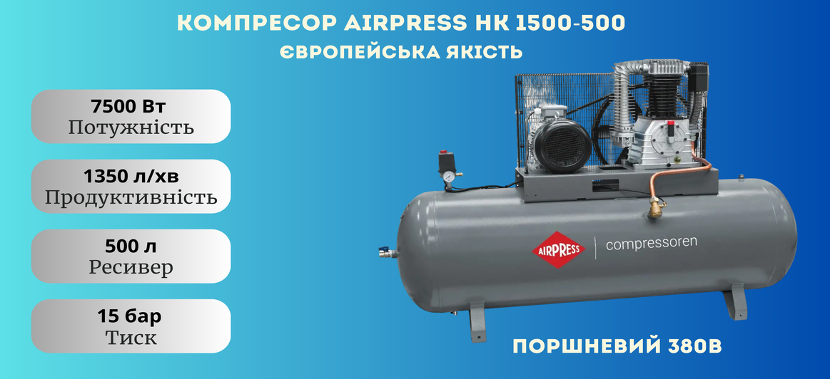 Поршневі компресори Airpress