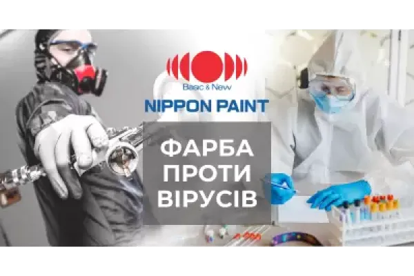 Що ви знаєте про концерн NIPPON PAINT?