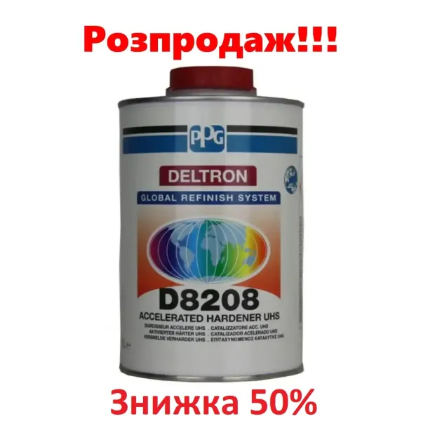 Затверджувач надшвидкий PPG Deltron D8208 Accelerated Hardener UHS 1л