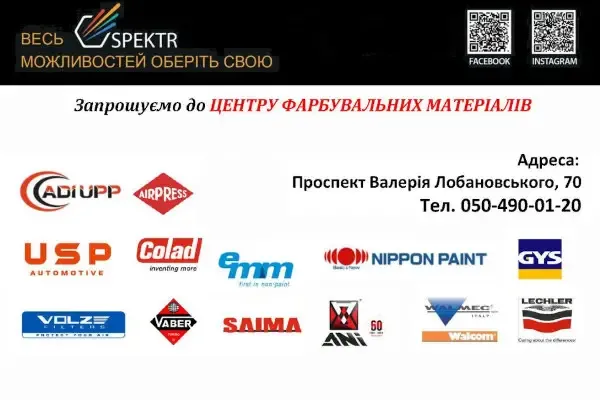 Відкрився центр фарбувальних матеріалів Spektr у Києві