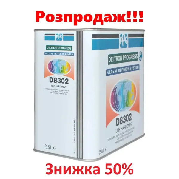 Затверджувач UHS PPG Deltron D8302 Hardener 2.5л